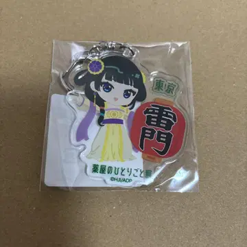 약사의 혼잣말전 도쿄 미니 캐릭터 고양이 키링 마오마오