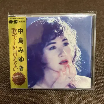 나카지마 미유키 [노래로밖에 말할 수 없어] APO반
