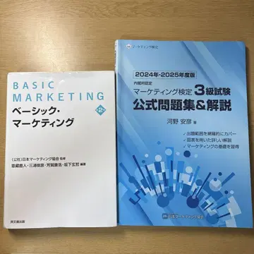 베이직 마케팅 & 마케팅 검정 3급 공식 문제집
