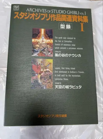 ARCHIVES OF STUDIO GHIBLI 스튜디오 지브리