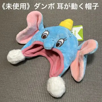[ 미사용 ] 디즈니 덤보 팬캡 귀가 움직이는 모자 50-52cm