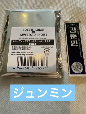 BOYS II PLANET 아크릴 키링 준민