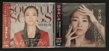 소울풀 송즈 사랑의 참회는 아니지만 당신의 발라드 다나카 아이미