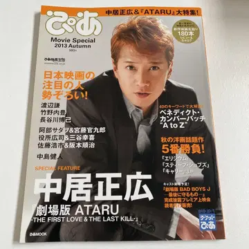 피아 Movie Special 2013 Autumn