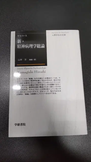 신 정신병리학 총론