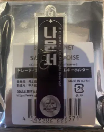 보이플라 스이파라 콜라보 카페 아크릴 키링 나 윤소