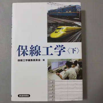 보선공학 <하>