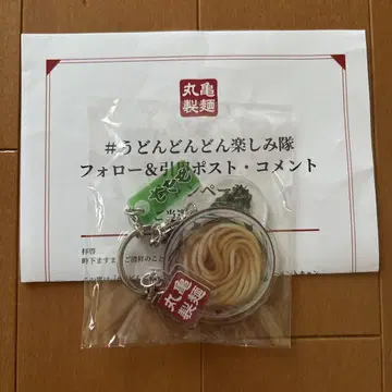 마루가메제면 오리지널 키링 와카메