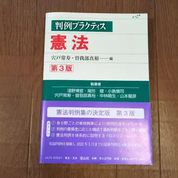 판례 프랙티스 헌법 (제3판)