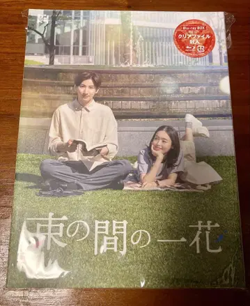 잠깐의 한 꽃 Blu-ray BOX