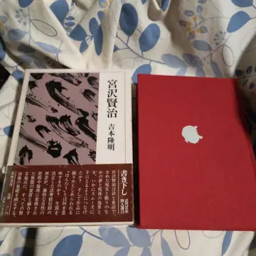 미야자와 겐지 요시모토 다카아키 저
