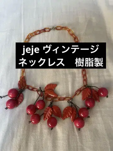 24시간 이내 발송 앤티크 빈티지 jeje 체리 체리