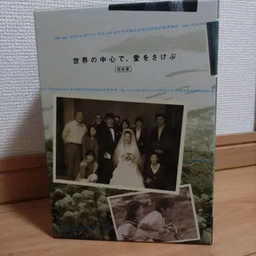 세상의 중심에서 사랑을 외치다 DVD 6매 완전판