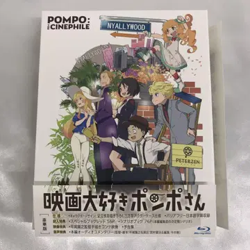 영화 아주 좋아! 폼포 씨 럭셔리판 Blu-ray