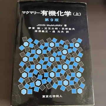 맥머리 유기화학 상