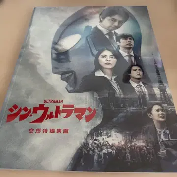 신 울트라맨 팜플렛
