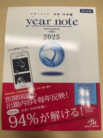 year note 내과 외과편 2025
