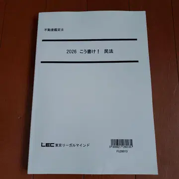 2026 코우다레케! 민법 LEC