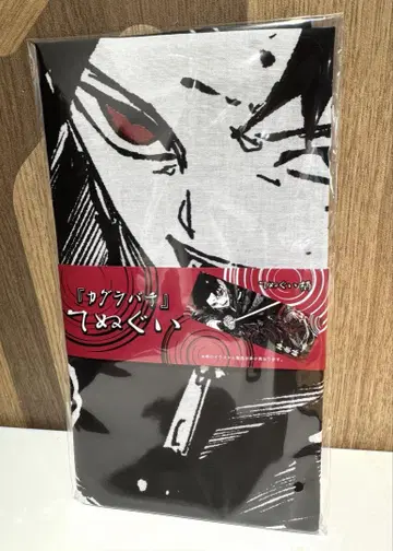 카구라바치 페어 수건