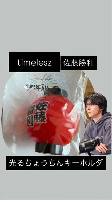 빛나는 초롱 키홀더 사토 쇼리