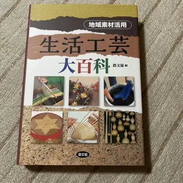 지역 소재 활용 생활 공예 대백과
