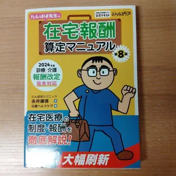 재택 보수 산정 매뉴얼 제8판