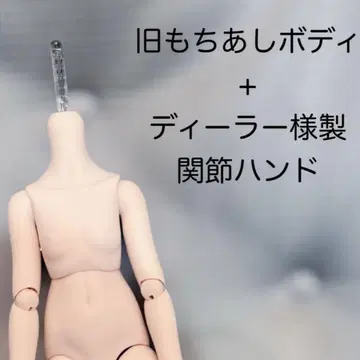 MDD 베이스 바디 세미 화이트 바디 모찌아시