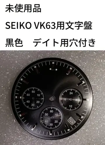 미사용품 SEIKO VK63용 블랙 컬러 다이얼 데이트 구멍 부착 세이코