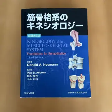 근골격계의 운동학 원서 제3판