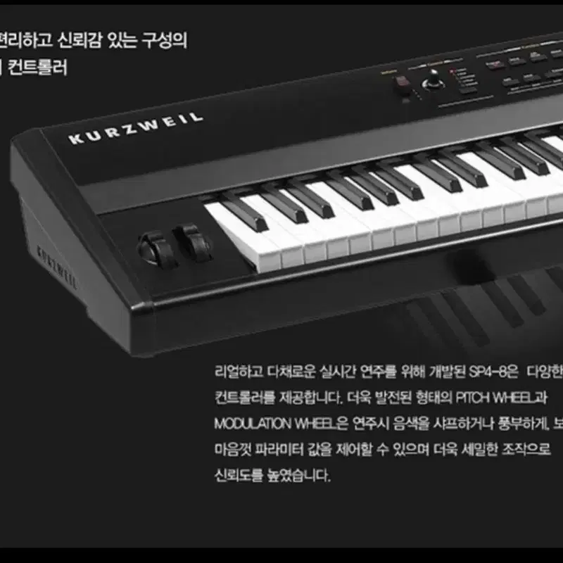 커즈와일 SP4-8 마스터 건반