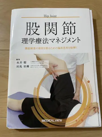 물리치료 관리 가랑이 관절 재단 완료