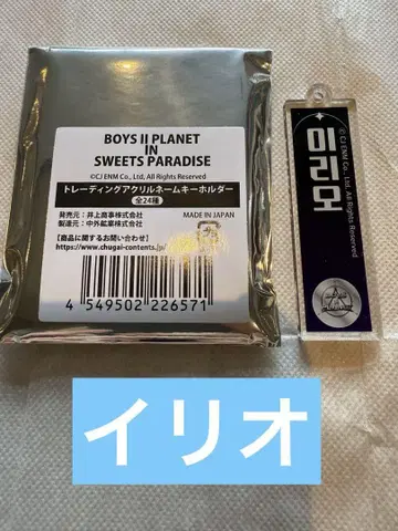 BOYS II PLANET 아크릴 키링 리오
