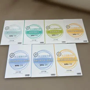 사회보험 노무사 24 2025년도 강의 텍스트 7권 세트 오하라