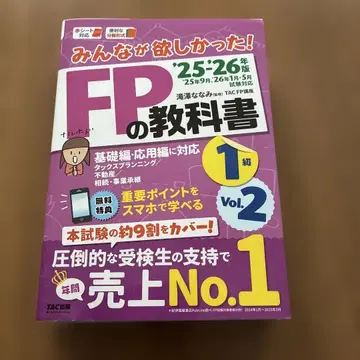 2025 2026년판 모두가 원했던! FP 교과서 1급 Vol.2 타 -