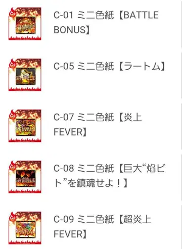 복권콜렉션 FEVER 염염노소방대 미니색지 5종