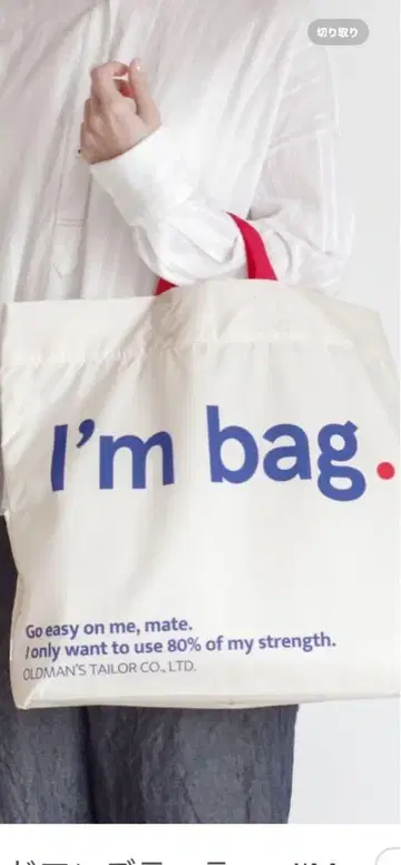 미사용 자택 보관 R&D.M.CO. 에코백 I'm bag. 화이트