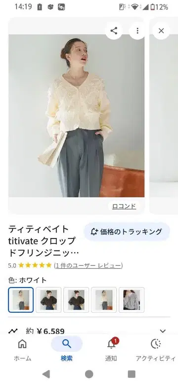 titivate 프린지 가디건 화이트