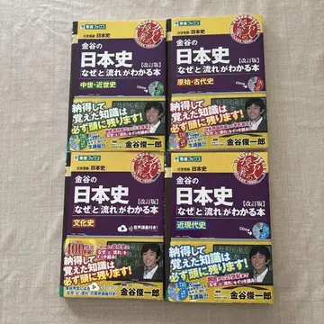 카나야의 일본사 [왜]와 [흐름]을 알 수 있는 도서 4권 세트