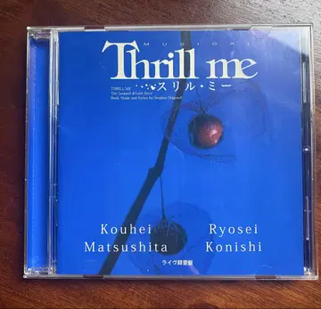 Thrill me 스릴 미 CD 뮤지컬 마츠시타 코헤이