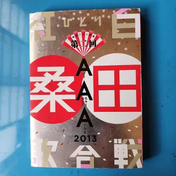쿠와타 케이스케 / 쇼와 88년도! 제2회 히토리 홍백가합전