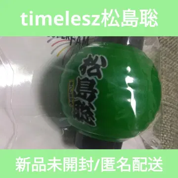timelesz 빛나는 초롱 키링 그린 마츠시마 소