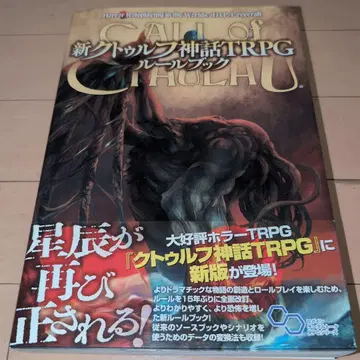 신 크툴루 신화 TRPG 룰북