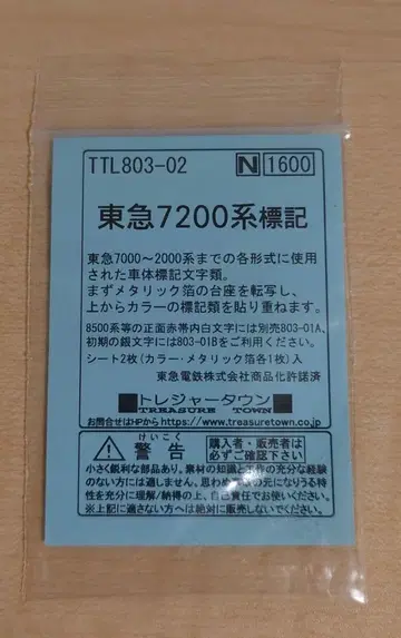 보물 타운 도큐 7200 인레타