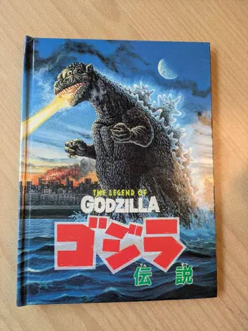 레어 초대 고질라 전설 GODZILLA 팝업 그림책