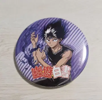 유유백서 히에이 캔뱃지