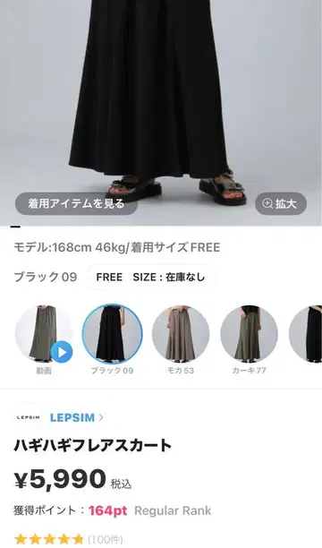 렙심 하지하지 플레어 스커트 블랙