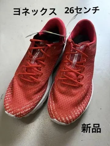 YONEX 러닝화 26cm