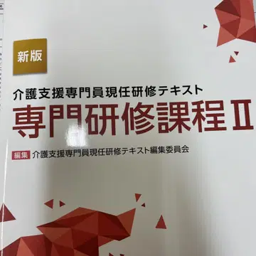 간호 지원 전문원 현직 연수 텍스트 전문 연수 과정. 2