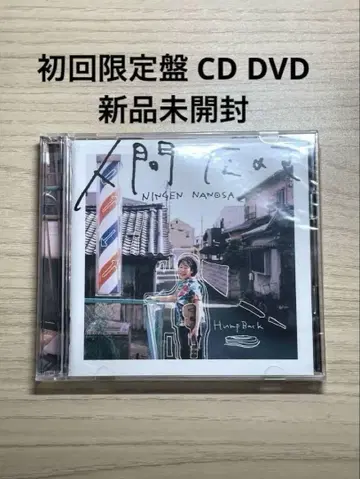 미개봉 새상품 초회 한정판 Hump Back 인간이잖아 CD DVD