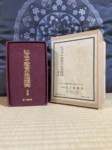 히말라야 성자의 생활 탐구 전 5권